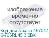 6-703RL45 3.0BK