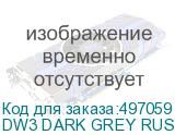 DW3 DARK GREY RUS