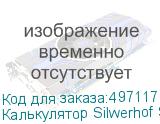 Калькулятор Silwerhof SH-888X-12, 12-разрядный, черный (SILWERHOF)
