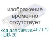 HUB-20
