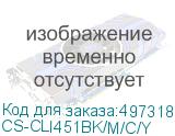 CS-CLI451BK/M/C/Y