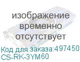 CS-RK-3YM60