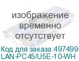 LAN-PC45/U5E-10-WH