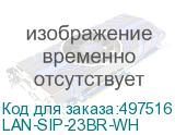 LAN-SIP-23BR-WH