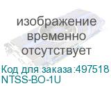 NTSS-BO-1U