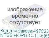 NTSS-HORG-O-1U-5(65)