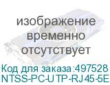 NTSS-PC-UTP-RJ45-5E-7.0-LSZH