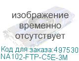 Патч-корд PREMIER NA102-FTP-C5E-3M литой (molded), FTP, cat.5E, 3м, 4 пары, алюминий омедненный, серый NA102-FTP-C5E-3M