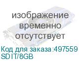 Промышленная карта памяти SDHC Kingston, 8 Гб Class 10 U1 UHS-I MLC, темп. режим от -40℃ до +85℃ (SDIT/8GB) SDIT/8GB