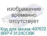 SRP-F312IICOSK