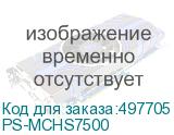 PS-MCHS7500