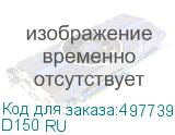 D150 RU