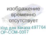 OP-COM-0007