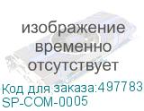 SP-COM-0005