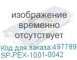 SP-PEX-1001-0042