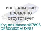 QE50Q60DAUXRU