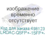 LRDAC-QSFP+-1SFP+-3M