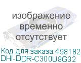 DHI-DDR-C300U8G32