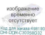 DHI-DDR-C300S8G32