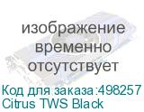 Accesstyle (Беспроводные наушники Accesstyle Citrus TWS Black) Citrus TWS Black