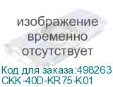 CKK-40D-KR75-K01
