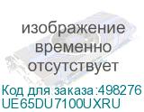 UE65DU7100UXRU