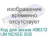 UM.ND5EE.B02
