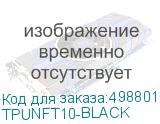 TPUNFT10-BLACK