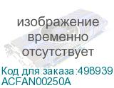 ACFAN00250A