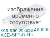 ACD-SFP-RJ45