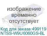 NTSS-W9U6060GS-BL