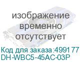 DH-WBC5-45AC-03P (Мост Wi-Fi) Dahua Wireless DH-WBC5-45AC-03P