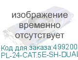 PL-24-CAT.5E-SH-DUAL