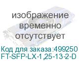 FT-SFP-LX-1,25-13-2-D