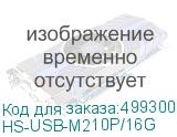 HS-USB-M210P/16G