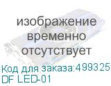 DF LED-01