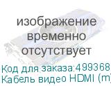 Кабель видео HDMI (m) - HDMI (m) , ver 2.0, 1м, черный (NONAME)