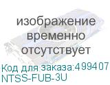 NTSS-FUB-3U