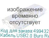 Кабель USB2.0 Buro Reversible, USB A(m) - USB B(m), 1.8м, серый (BURO)
