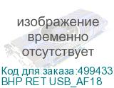 BHP RET USB_AF18