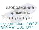 BHP RET USB_BM18