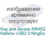 Кабель USB2.0 NingBo USB A(m) - USB B(m), ферритовый фильтр , 5м, серый (NINGBO)