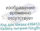 Кабель питания NingBo AN23-1000-3, Евровилка - IEC C13, 3м, черный (NINGBO)