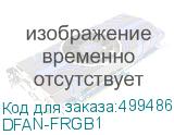 DFAN-FRGB1