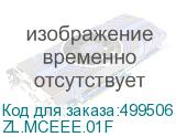 ZL.MCEEE.01F