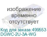 DGWC-2U-3A-WG