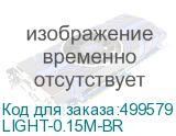 LIGHT-0.15M-BR