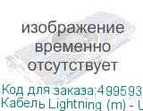 Кабель Lightning (m) - USB (m), 2м, в оплетке, 2.4A, черный (NONAME)