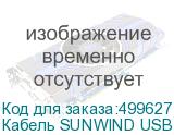 Кабель SUNWIND USB Type-C (m) - USB (m), 1м, 3A, черный