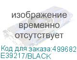 E39217/BLACK